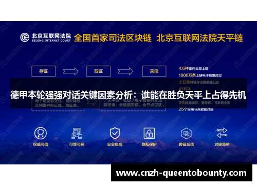 德甲本轮强强对话关键因素分析：谁能在胜负天平上占得先机