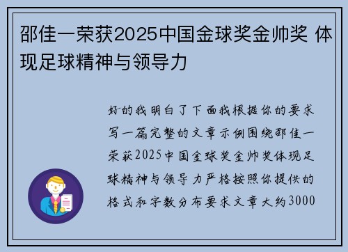 邵佳一荣获2025中国金球奖金帅奖 体现足球精神与领导力