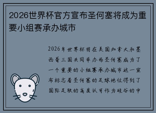 2026世界杯官方宣布圣何塞将成为重要小组赛承办城市 2026世界杯官方宣布圣何塞将成为重要小组赛承办城市