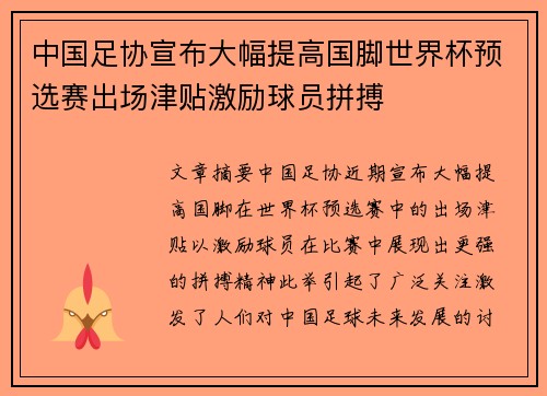 中国足协宣布大幅提高国脚世界杯预选赛出场津贴激励球员拼搏