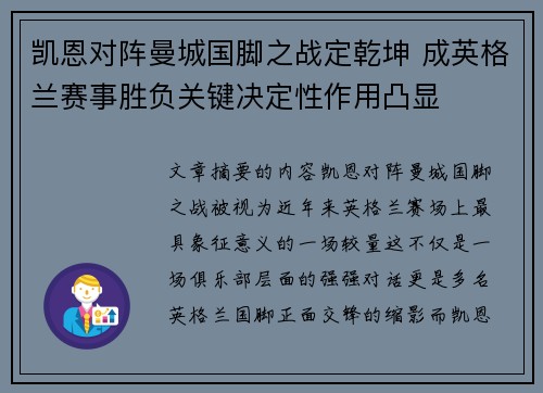 凯恩对阵曼城国脚之战定乾坤 成英格兰赛事胜负关键决定性作用凸显