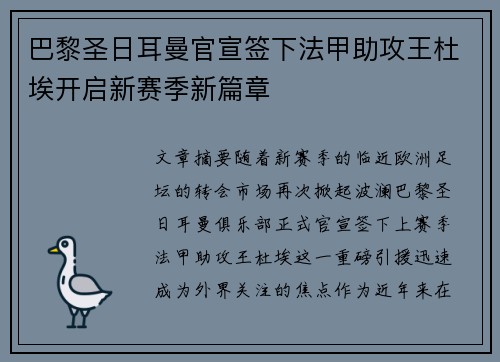 巴黎圣日耳曼官宣签下法甲助攻王杜埃开启新赛季新篇章 巴黎圣日耳曼官宣签下法甲助攻王杜埃开启新赛季新篇章