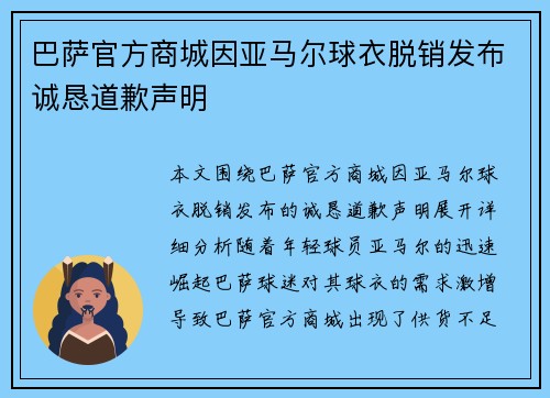巴萨官方商城因亚马尔球衣脱销发布诚恳道歉声明 巴萨官方商城因亚马尔球衣脱销发布诚恳道歉声明