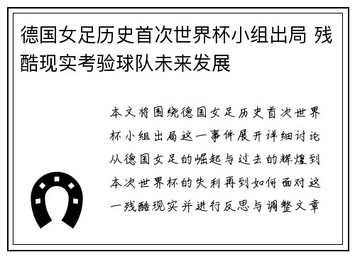 德国女足历史首次世界杯小组出局 残酷现实考验球队未来发展 德国女足历史首次世界杯小组出局 残酷现实考验球队未来发展