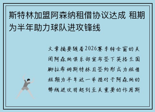 斯特林加盟阿森纳租借协议达成 租期为半年助力球队进攻锋线