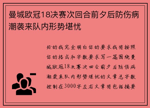 曼城欧冠18决赛次回合前夕后防伤病潮袭来队内形势堪忧 曼城欧冠18决赛次回合前夕后防伤病潮袭来队内形势堪忧