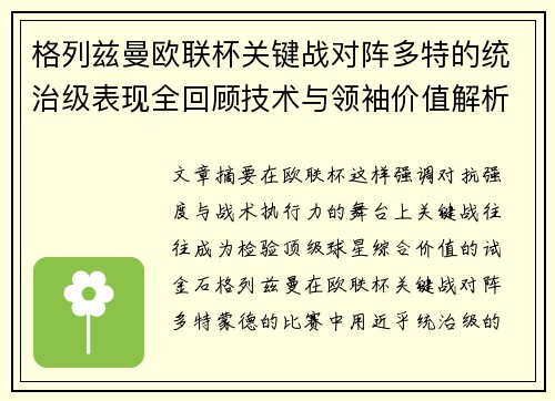 格列兹曼欧联杯关键战对阵多特的统治级表现全回顾技术与领袖价值解析 格列兹曼欧联杯关键战对阵多特的统治级表现全回顾技术与领袖价值解析