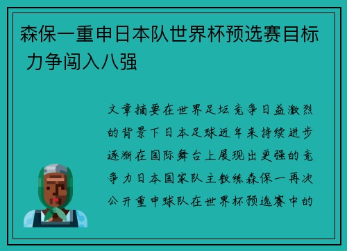 森保一重申日本队世界杯预选赛目标 力争闯入八强 森保一重申日本队世界杯预选赛目标 力争闯入八强