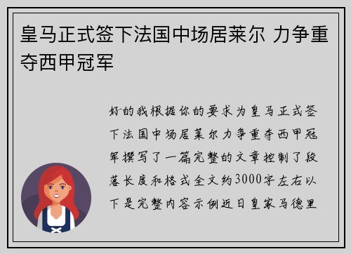 皇马正式签下法国中场居莱尔 力争重夺西甲冠军 皇马正式签下法国中场居莱尔 力争重夺西甲冠军
