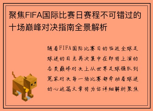 聚焦FIFA国际比赛日赛程不可错过的十场巅峰对决指南全景解析 聚焦FIFA国际比赛日赛程不可错过的十场巅峰对决指南全景解析