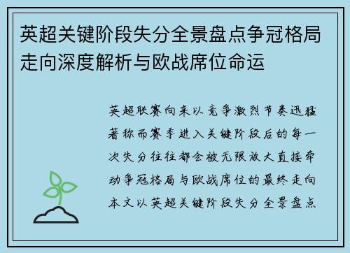 英超关键阶段失分全景盘点争冠格局走向深度解析与欧战席位命运 英超关键阶段失分全景盘点争冠格局走向深度解析与欧战席位命运